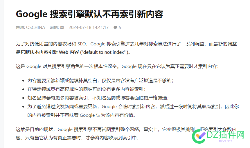 Google搜索引擎默认不再索引新内容 知名品牌,Google,算法,SEO,defaulttonotindex