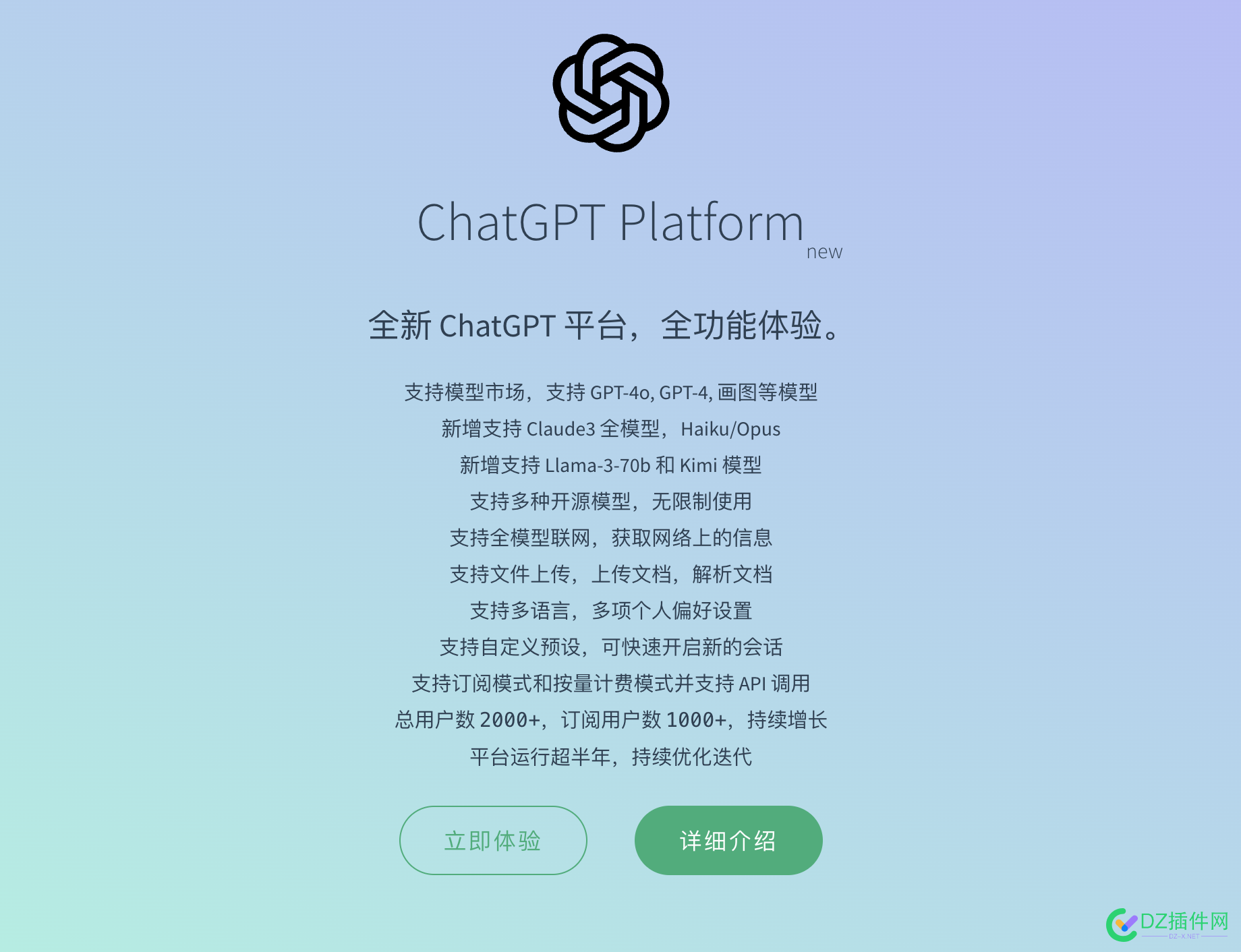 GPT-4o Claude 3 Llama3 等大模型一站式 AI 平台 一站式,登录,GPT,datapipe,20