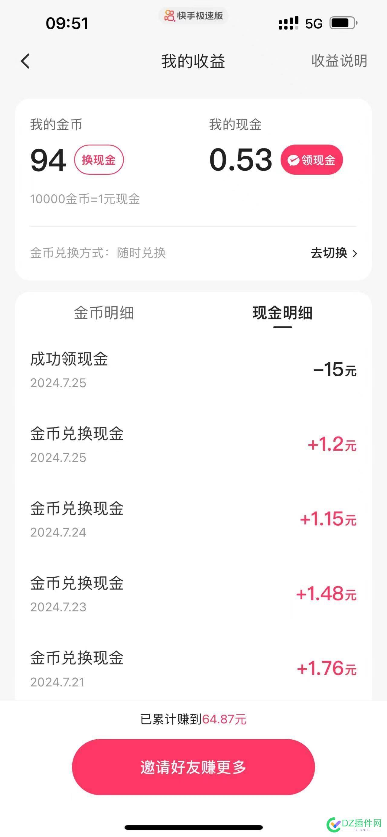 你还在撸4414吗？  快手极速版每天点一点一块钱 快手,4414,6970269703,下载,一点一