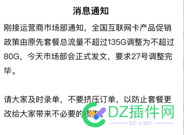 山东人本地的电信星卡马上降级 全国流量限制80G 营业厅,副卡,发货,地库,宽带