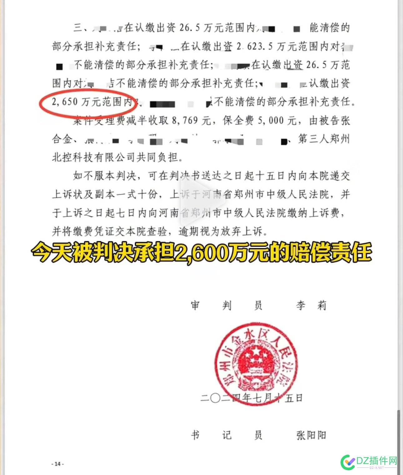 10年前完成所有转让的公司，现在被追债的理由与依据竟然是新公司法的横向穿透 买家,转让,69776,69775,认缴额