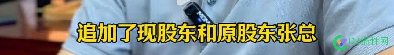 10年前完成所有转让的公司，现在被追债的理由与依据竟然是新公司法的横向穿透 买家,转让,69776,69775,认缴额