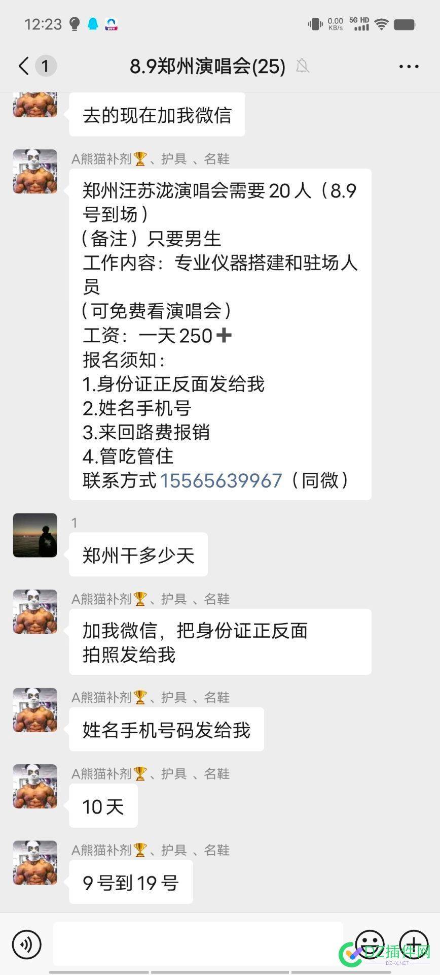 一天250   有没有了解的，没啥套路吧 演唱会,10,250,69900,诈骗