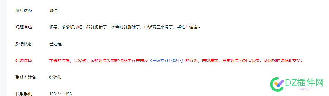 百度百家号跟傻逼一样，提交N次就会回答这一句话~冻结跟判无期没什么区别关键还没客服 客服,69968,傻逼,提交,百家