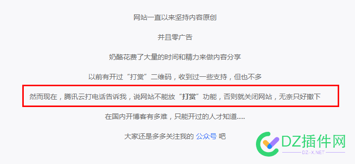 腾讯云服务器网站不能放收款的二维码吗？ 收款,奶酪,服务器,69996,页面