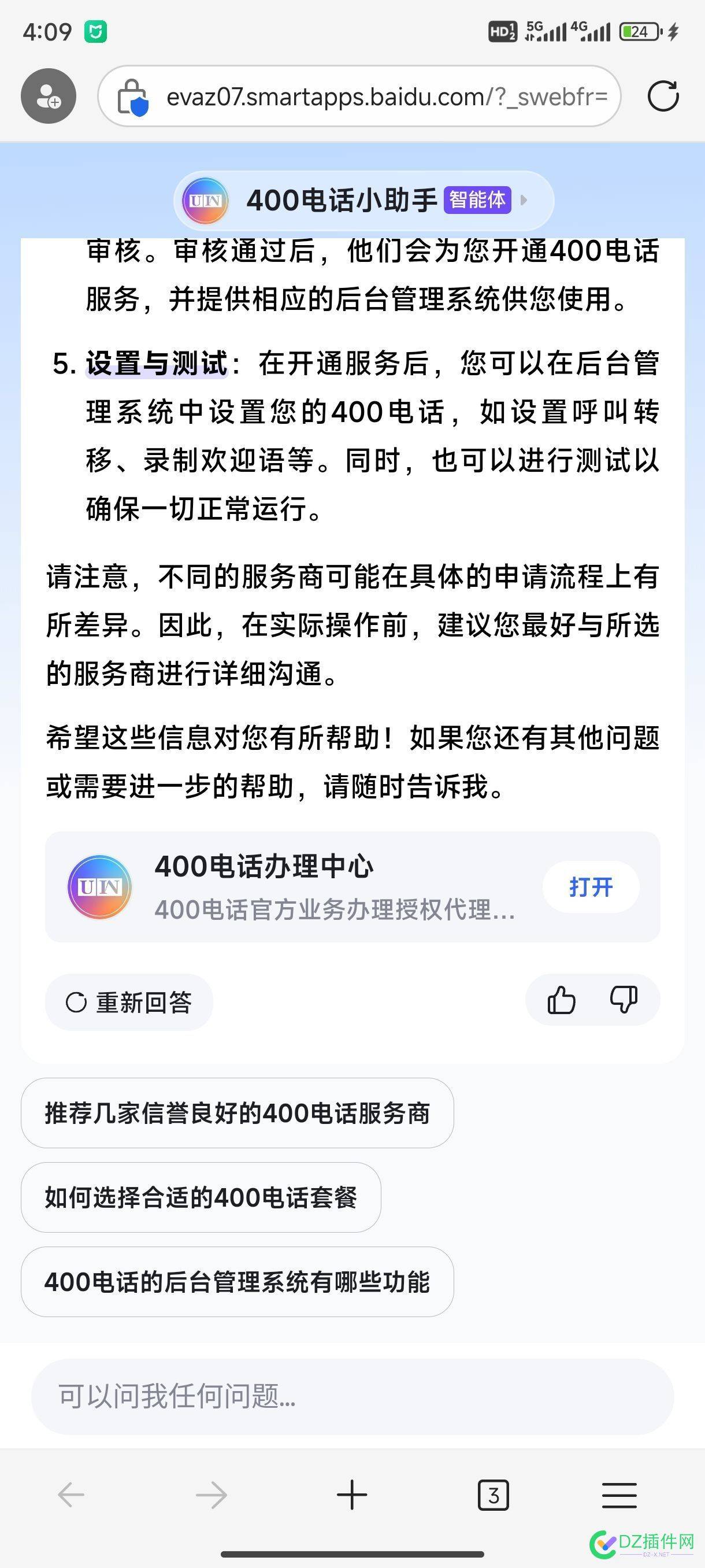 这智能体到底有什么用，平白无故还占用一个SEO排名 