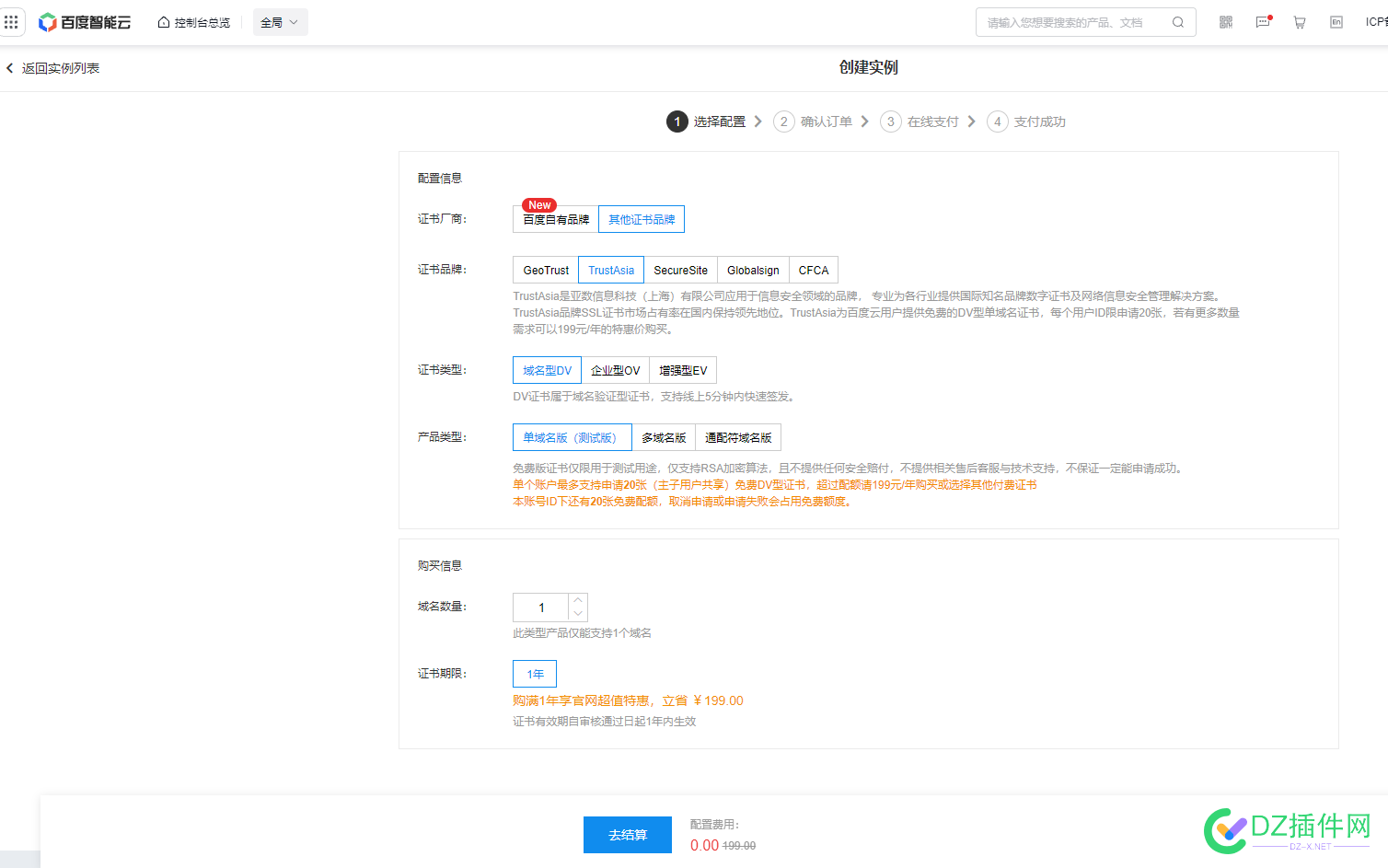 百度最后的1年免费SSL，即将由8月1日改为3个月。不要错过！！！ 1日,8月,SSL,地址,免费