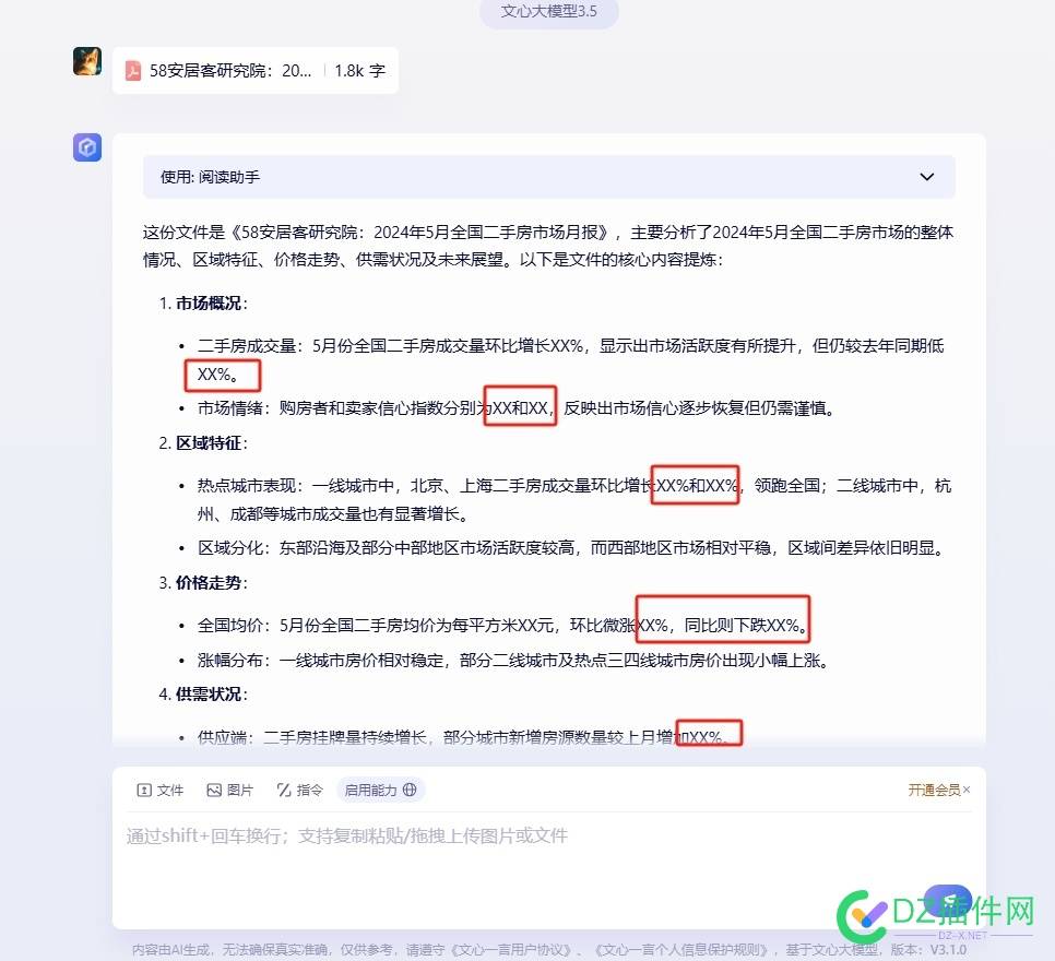 用文心一言来阅读PDF文件，发现总结的有问题！ 70096,PDF文件,文心,智障,一言