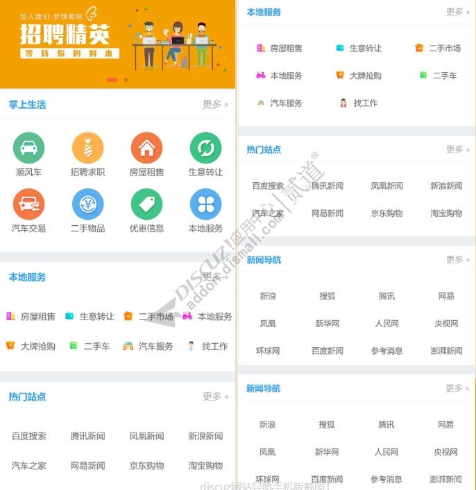 同城分类网站导航手机版 网站导航手机版 v3.0(sgz_daohang)