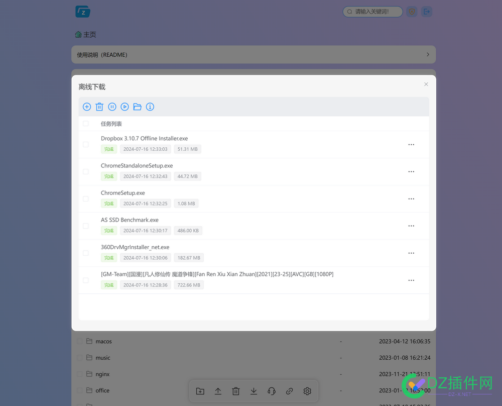 送几个多功能文件分享程序Zdir Pro永久订阅 图片,官网,开奖,ZdirPro