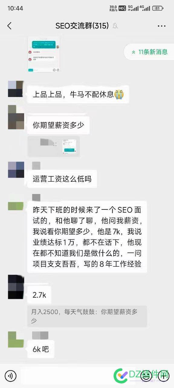 进入了一个传统SEO群，给大家看看这行入门薪资是多少。 SEO,AI,程序员,70187,薪资