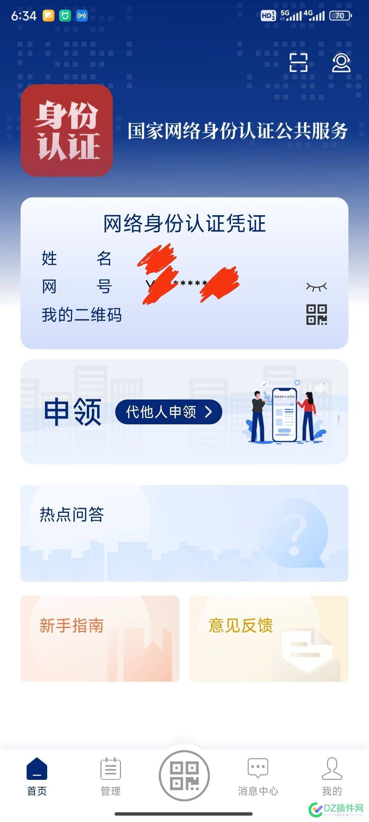 你们申请网号了吗，是这个样子的 网号,app,7020270203,境内,网站