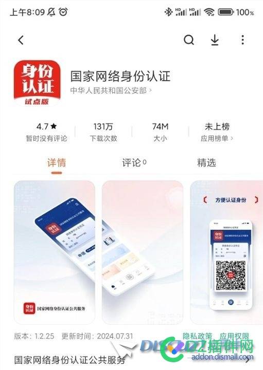 申领和使用网号”、网证”的应用国家网络身份认证App”已上线，dz如何对接？ 申领,小红,用户,QQ,67