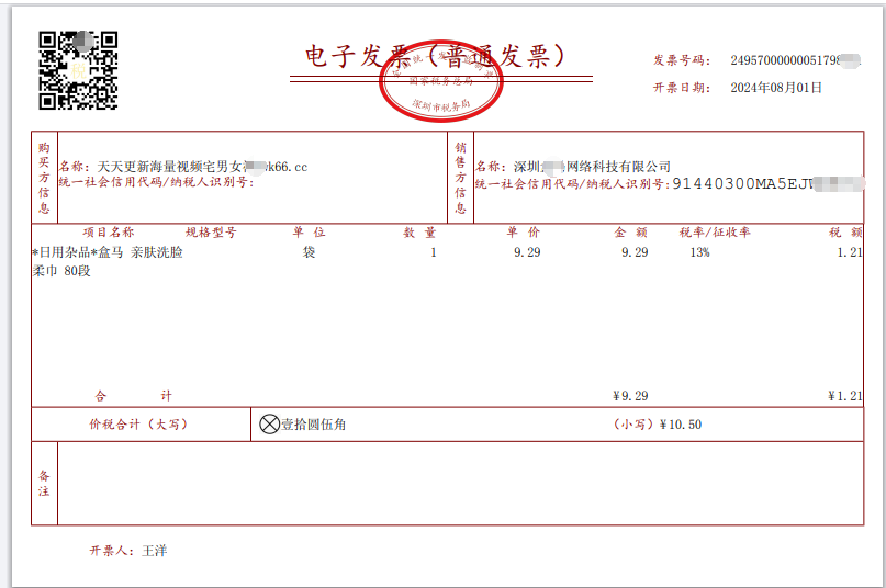 开票名称上面打广告，还有谁？