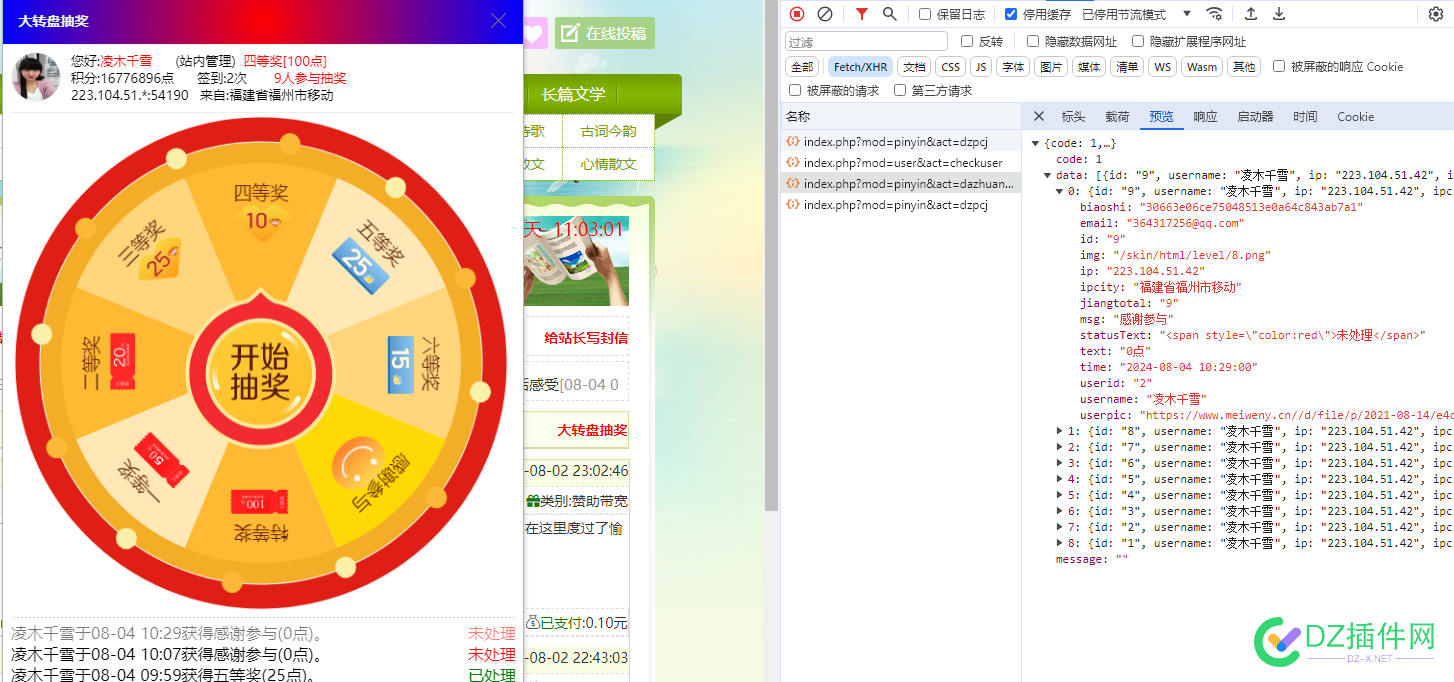 又来一盘小菜，继赞助打赏插件继续推出大转盘抽奖 表单,测试,函数,邮箱,插件