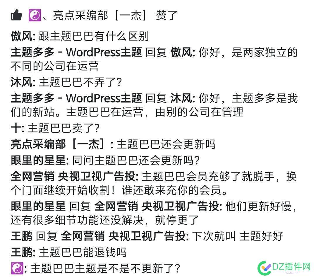 主题巴巴和主题多多这是什么操作？想二次收费 收费,主题,操作,空巴主题