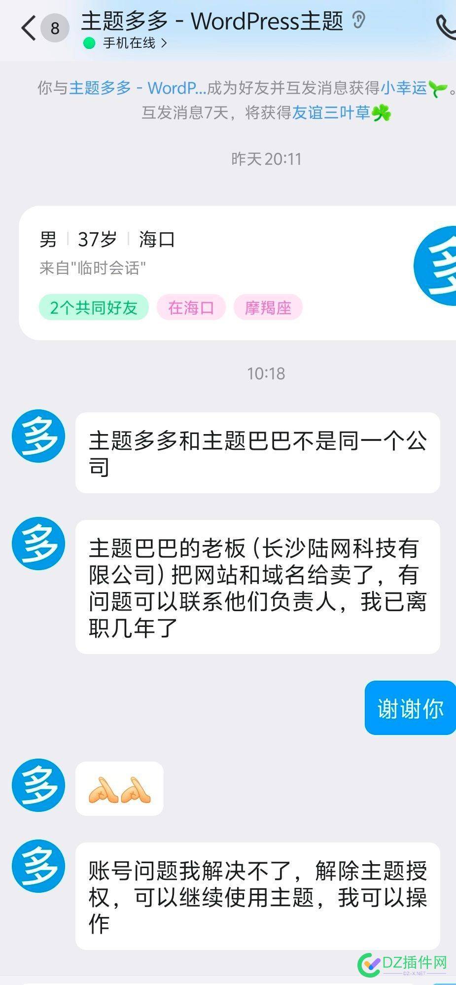 主题巴巴和主题多多这是什么操作？想二次收费 收费,主题,操作,空巴主题