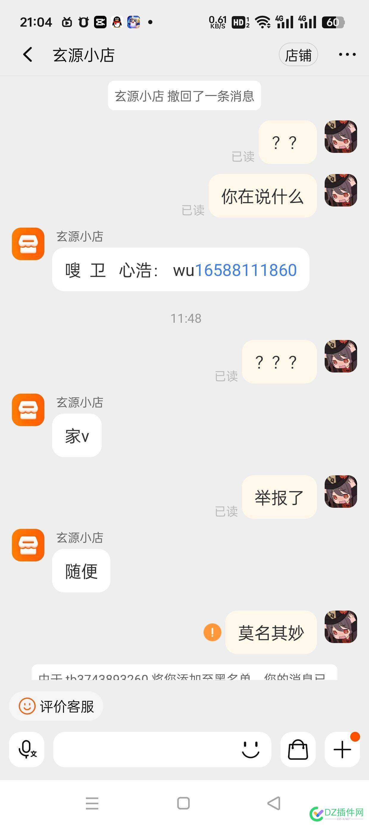 淘宝，我的店铺信息是不是被卖了 域名,3秒,淘宝,上架,上当