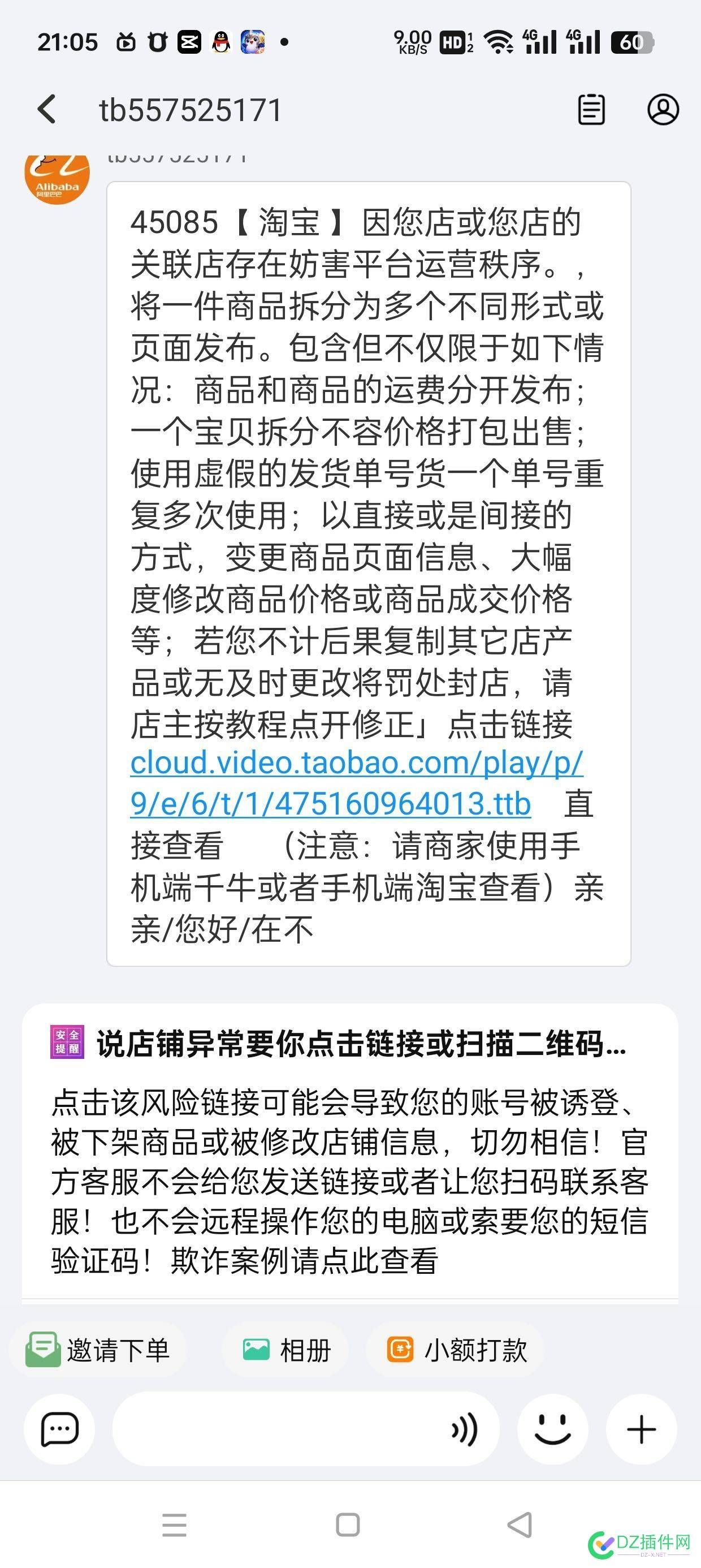 淘宝，我的店铺信息是不是被卖了 域名,3秒,淘宝,上架,上当