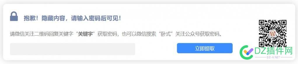 WordPress原创插件：Dswe-secret-content  微信公众号关注查看隐藏内容 验证码,插件,70434,secret,content