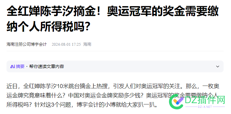 如果我自己的网站用这种方式去蹭奥运的热点会不会有啥负面影响？ 70460,奥运,网站,热点,负面