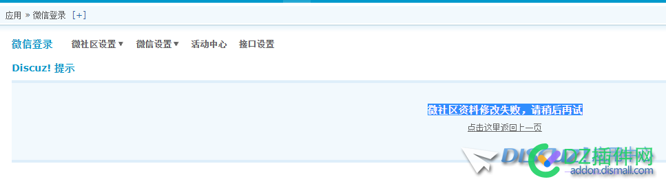 升级DZ3.4X微信登录提示资料不能修改
New
 登录,DZ,70489,New