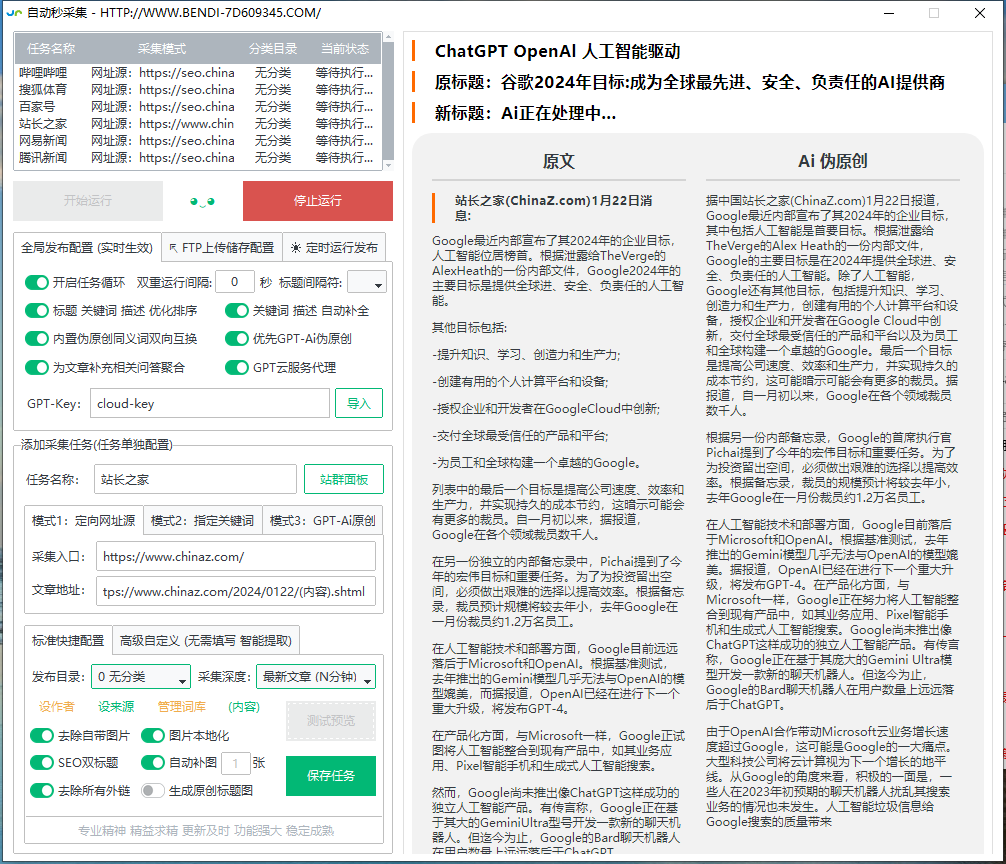 求一个火车头改下文章的插件