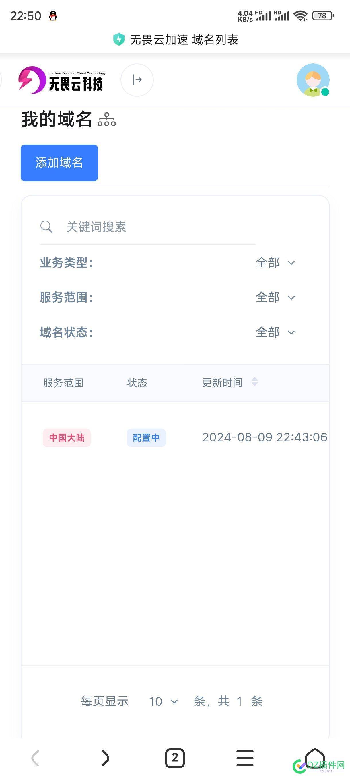 无畏云这个配置中是真的慢 70639,吉云,配置,免费,节点