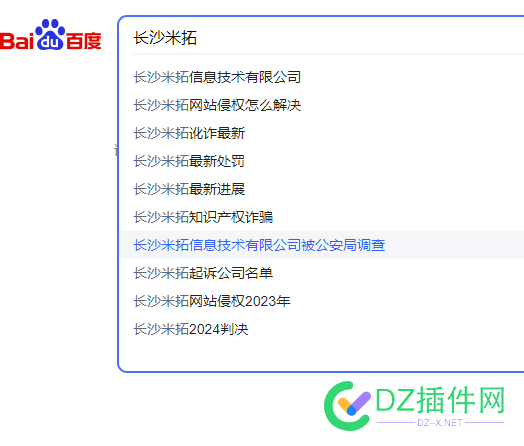 百度搜索“长沙米拓”我们又一家客户被他们起诉了！ 长沙,7070270703,客户,搜索,起诉