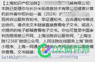 百度搜索“长沙米拓”我们又一家客户被他们起诉了！ 长沙,7070270703,客户,搜索,起诉