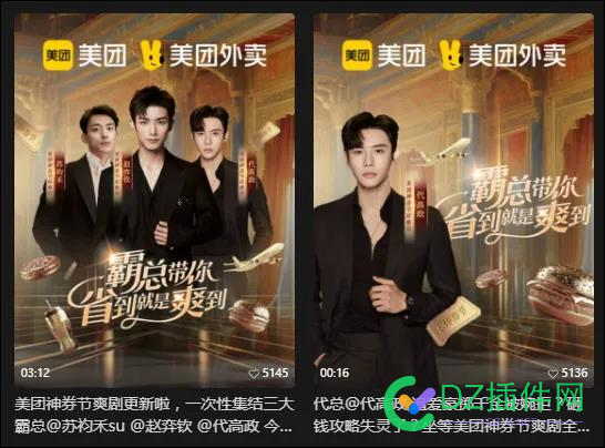 美团下场拍“爽剧”：不收费，为了打广告？ 引流,短剧,直播间,70747,100