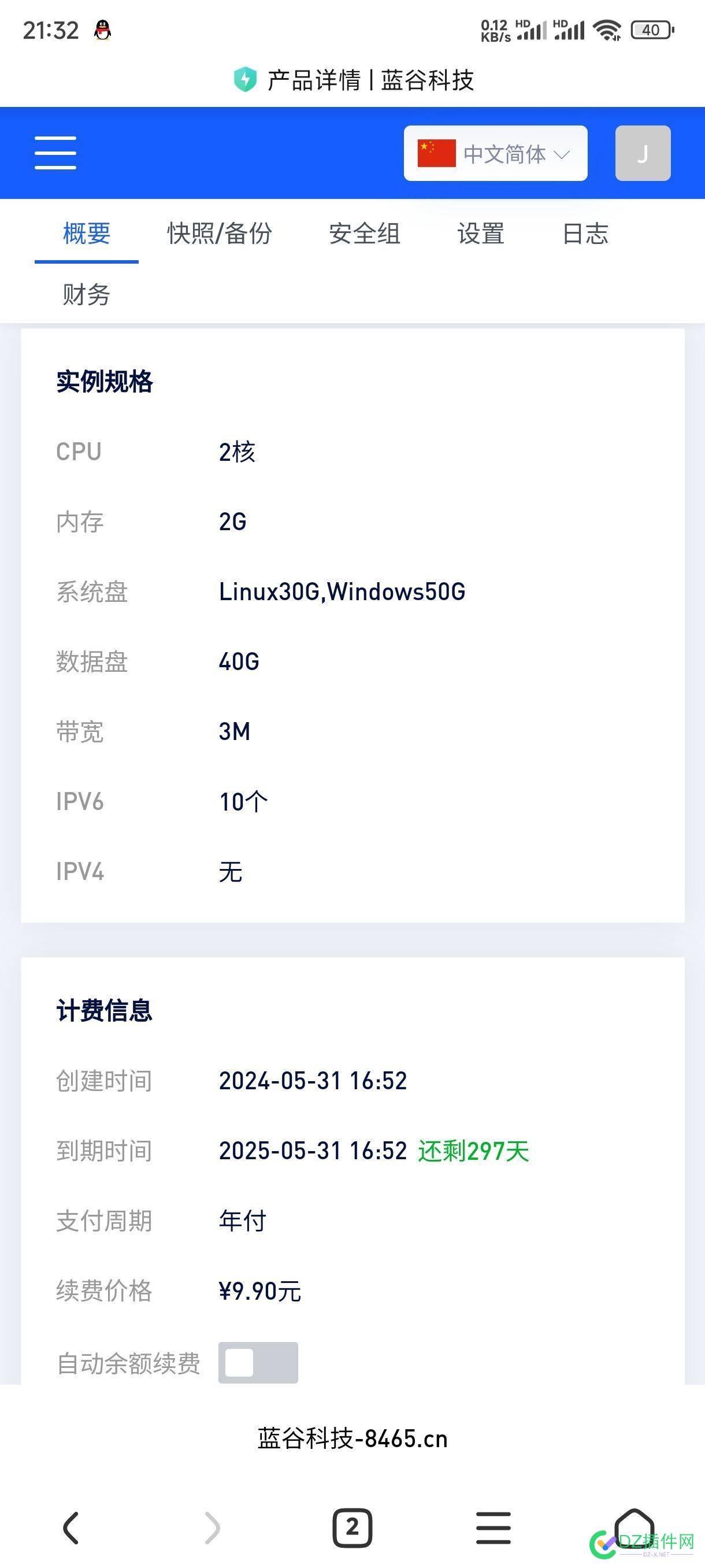 我就搞不懂了 99 199的云还不满足吗 cloud 99,99云盘,99云流量,99云网盘