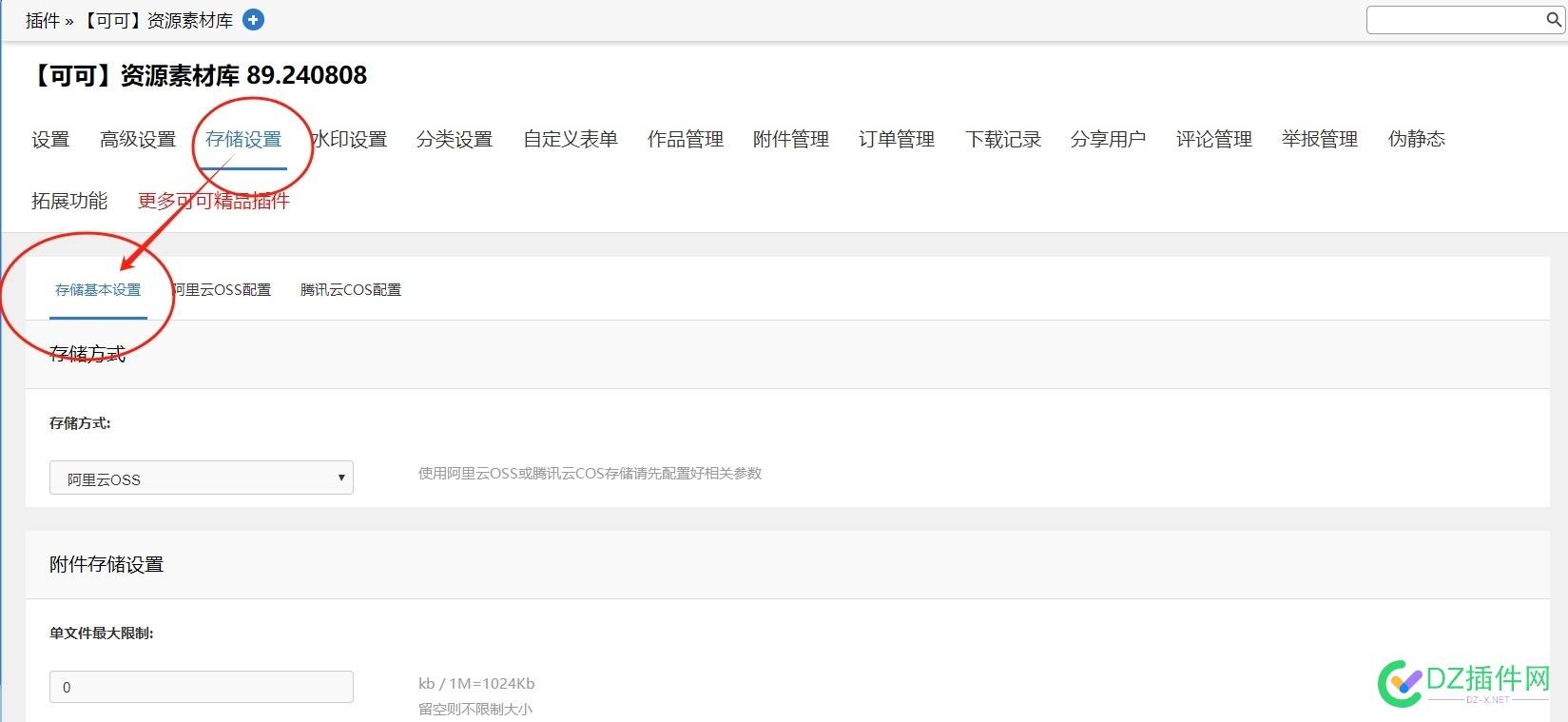 【可可】素材资源库插件最新版支持上传素材图片自动封面webp图片格式转存端图片处理大幅节约OSS或COS的存储空间的设置方法 图片,转存,资源库,插件,webp