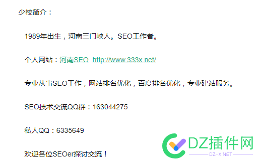 有人认识《少校SEO》吗 SEO,70794,简介,少校,留言