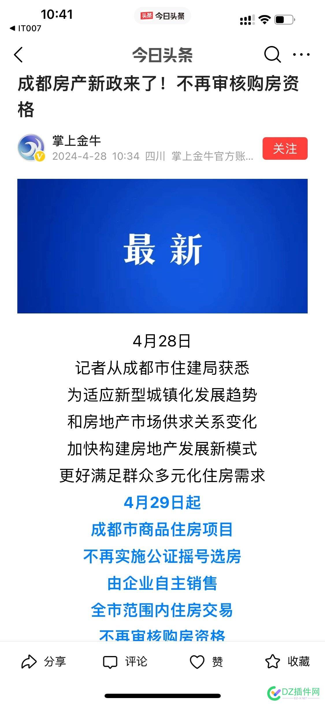 5.1赶快组团来成都买房子，赶快来！不然抢不到了！ 成都新房团购,成都快速买房,成都排队买房,成都购房团购