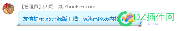discuz x3.5还不到1/3升级现在开始潮吹discuz x5开源版上线discuzw就已经x6内核？？？ 开源,discuzx,潮吹,discuzw,x6
