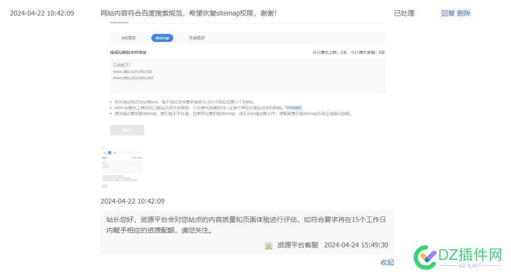 百度反馈之后给了一条sitemap权限... 7090870909,sitemap,权限,反馈,百度