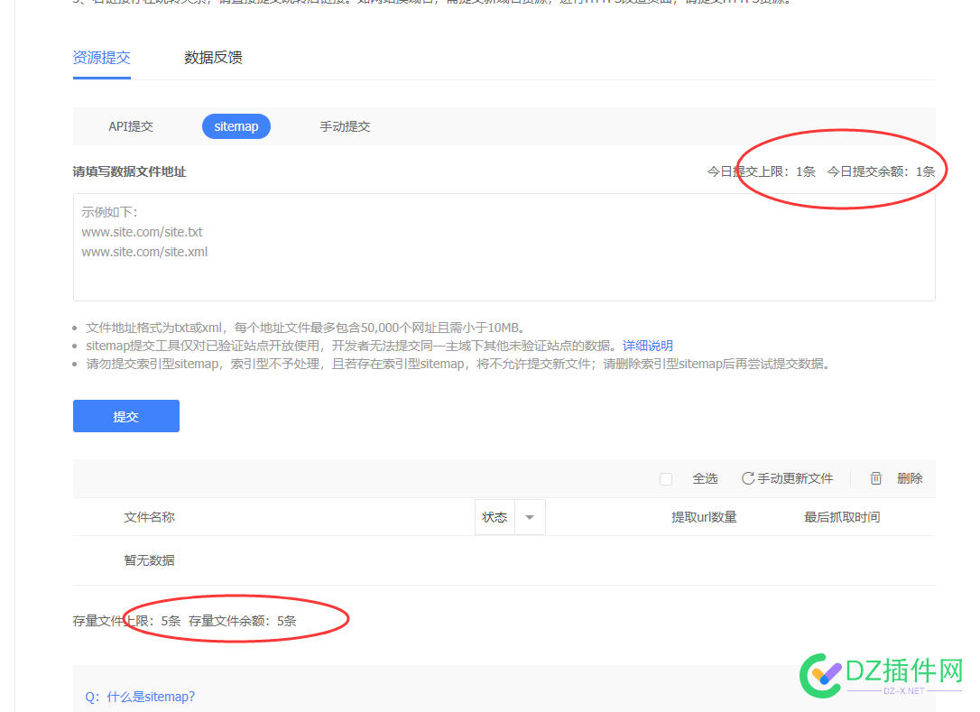 百度反馈之后给了一条sitemap权限... 