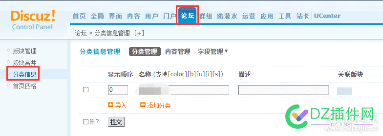 【技术教程/转载】Discuz！X5.0 X3.5的社区分类信息个性化DIY样式设计详细教程 小凡,域名,表单,蓝牙,服务器