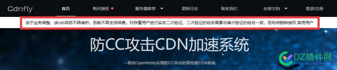 cdnfly停止维护，什么情况？ cdnfly,情况,70965,停止,维护