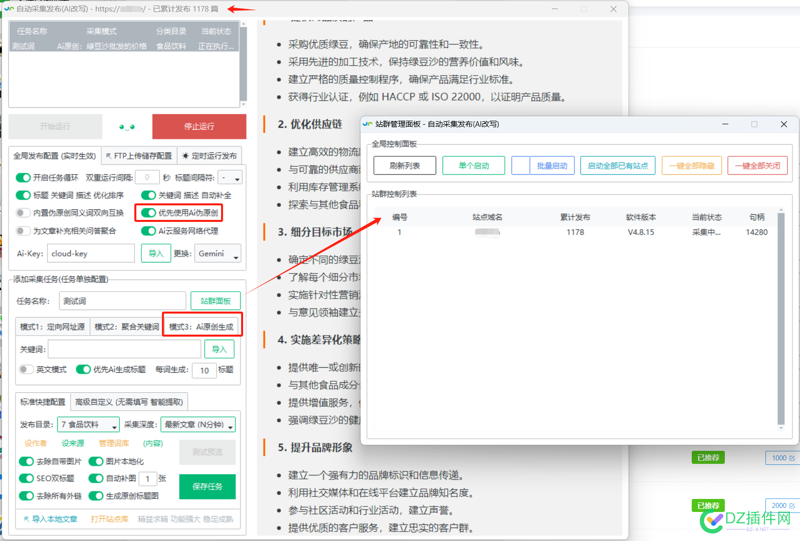 采集发布，AI原创生成文章，收费软件，有试用，寻找大神给它破解了 AI,71158,AIAI,试用,软件