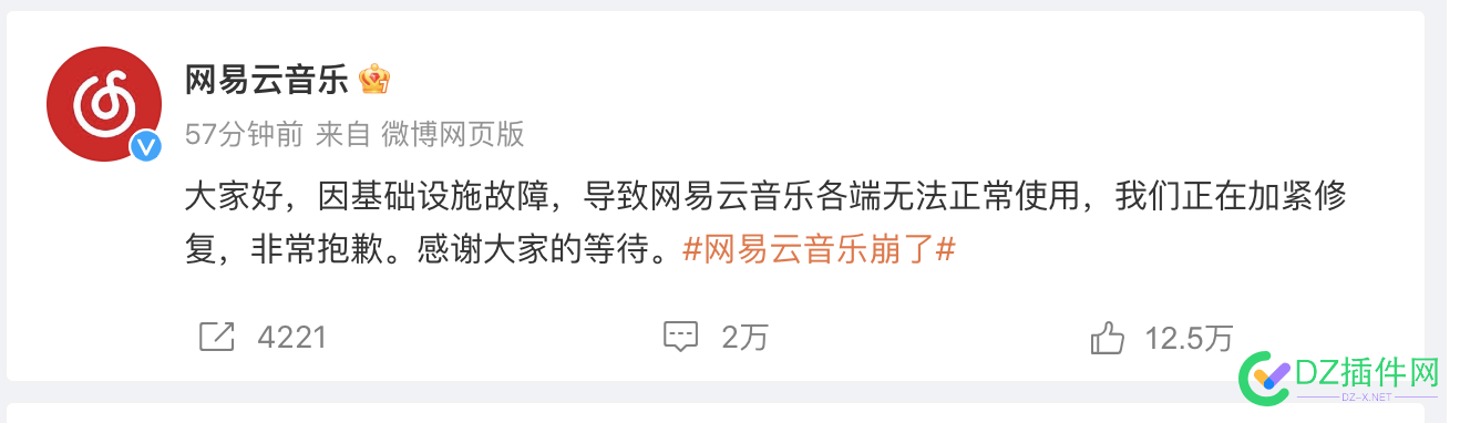 我擦网易云挂了 