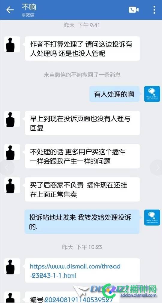 买了插件用不了，作者不回，客服也不回，投诉也没有人受理，避坑吧各位家人们！ 测试,受理,图片,客服,投诉