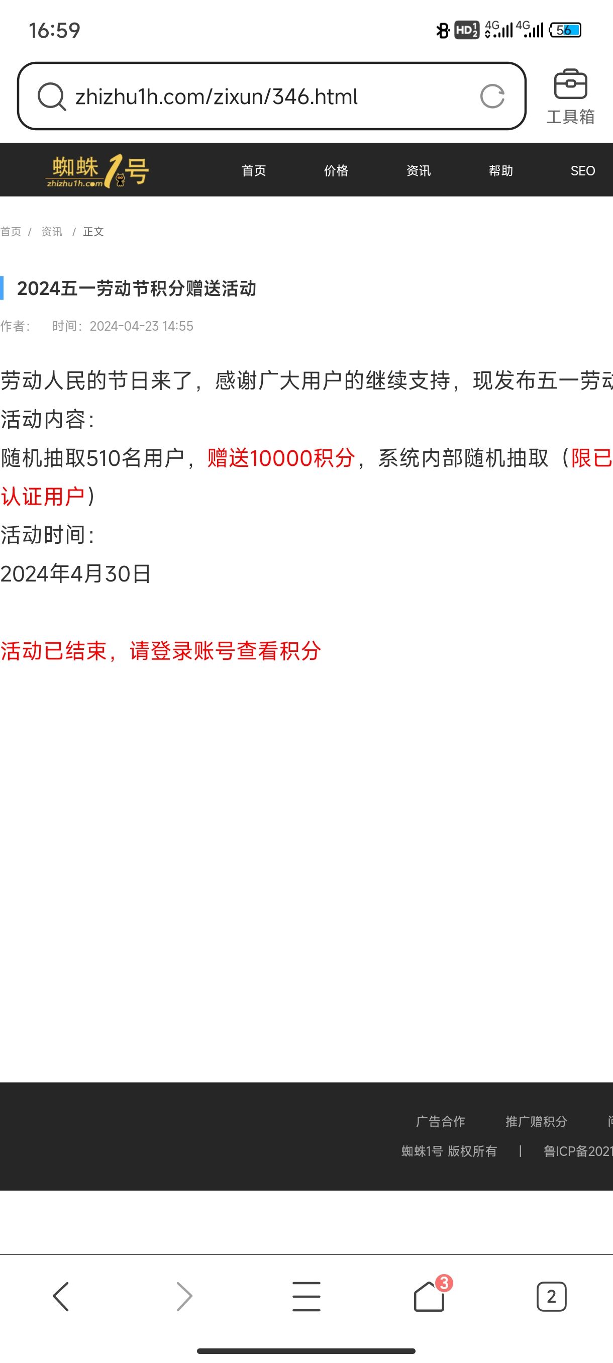 蜘蛛1号送积分了，快去看看你们有没有