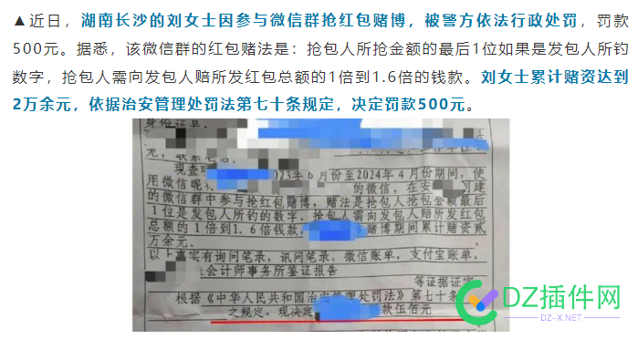 注意了！微信抢红包也有可能会被警方行政处罚！ 红包,71250,警方,行政处罚,注意