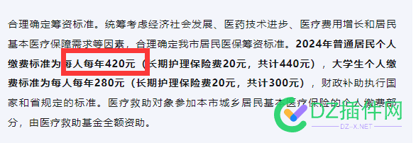 新农合￥410，村里的哥姐们交不交？ 