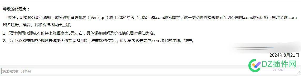 .com域名调价预告通知，com又要涨价了吗？ 域名,成本价,com,域名注册,9月
