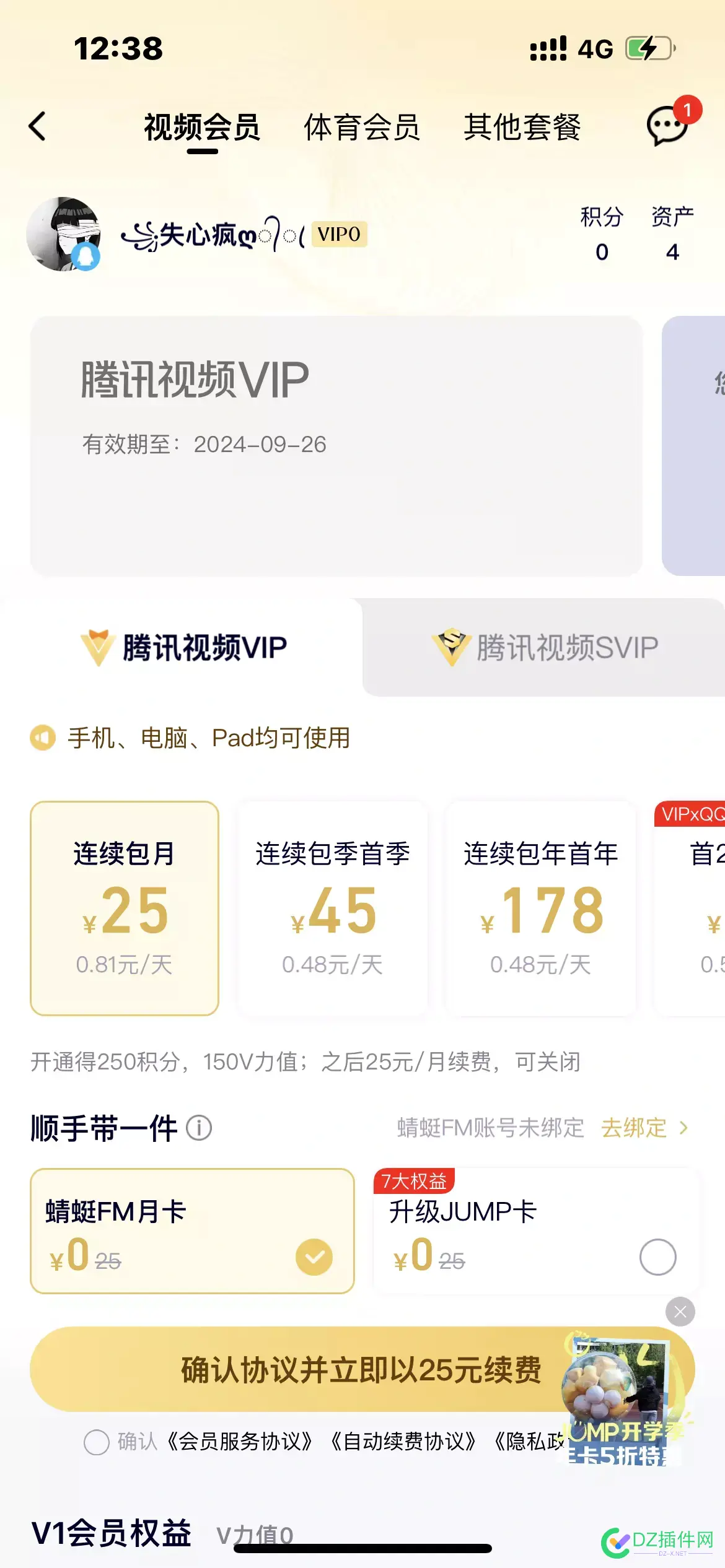 出腾讯视频会员--电信权益包 月月,会员,MJJ,60,50