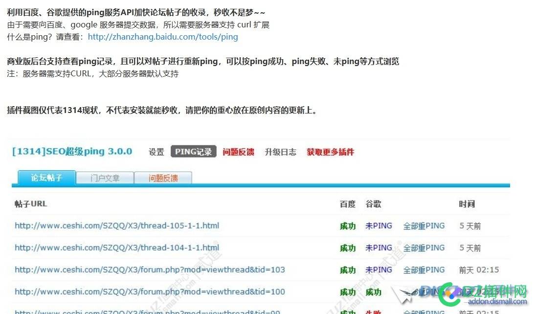 SEO超级PING这个插件真的有用吗？吸引蜘蛛秒收录真的假的？比推送还厉害？ 插件,PING,SEO,7153571536,蜘蛛
