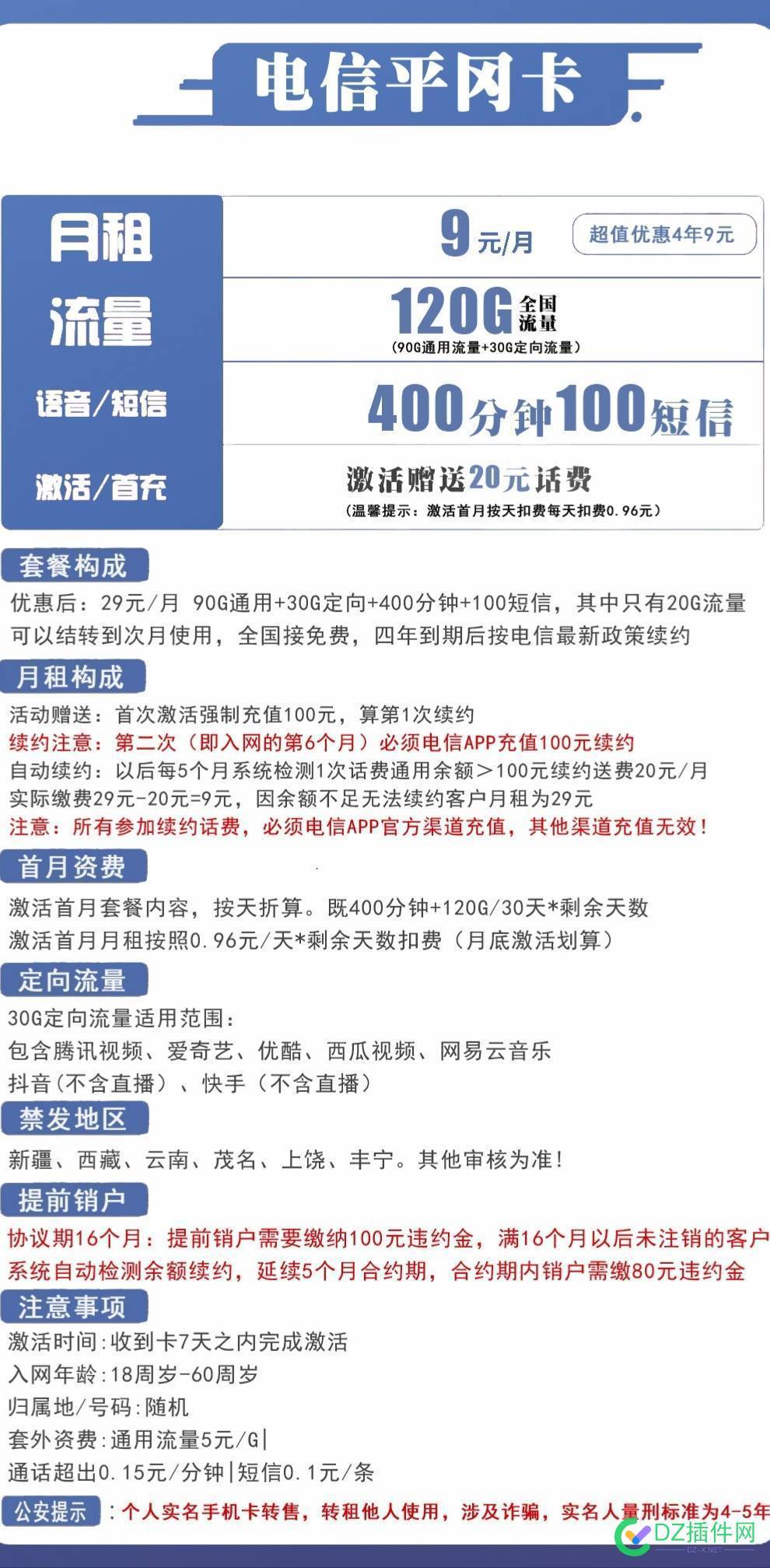 电信政企神卡，9元月租100G流量走一波 不发货,发货,月卡,优惠卡,包邮